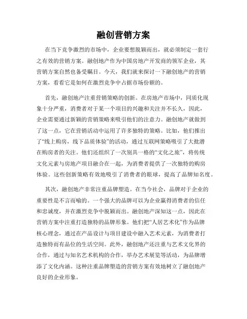 融创营销方案