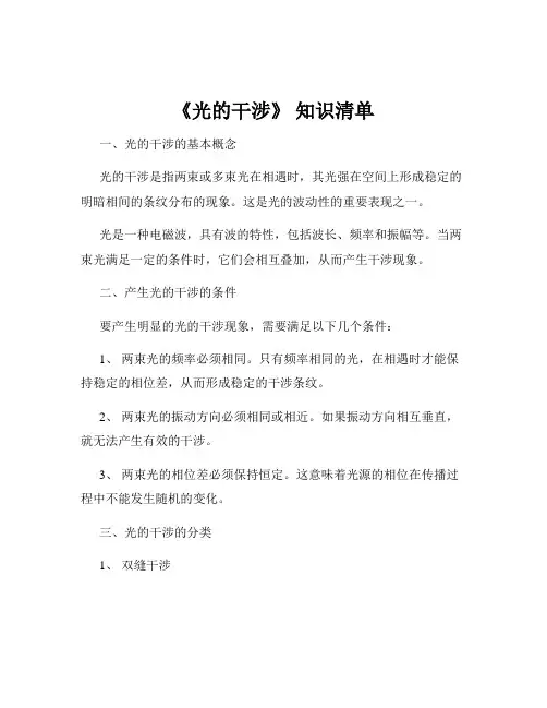 《光的干涉》 知识清单