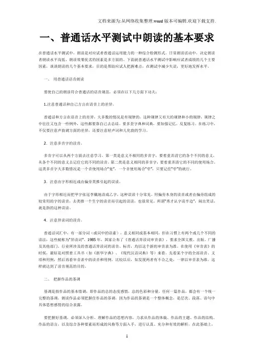 基础普通话练习