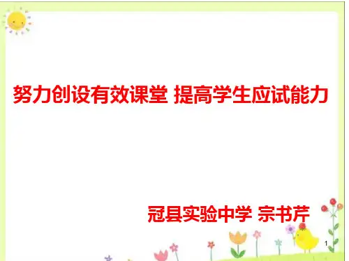 初中英语讲座ppt课件