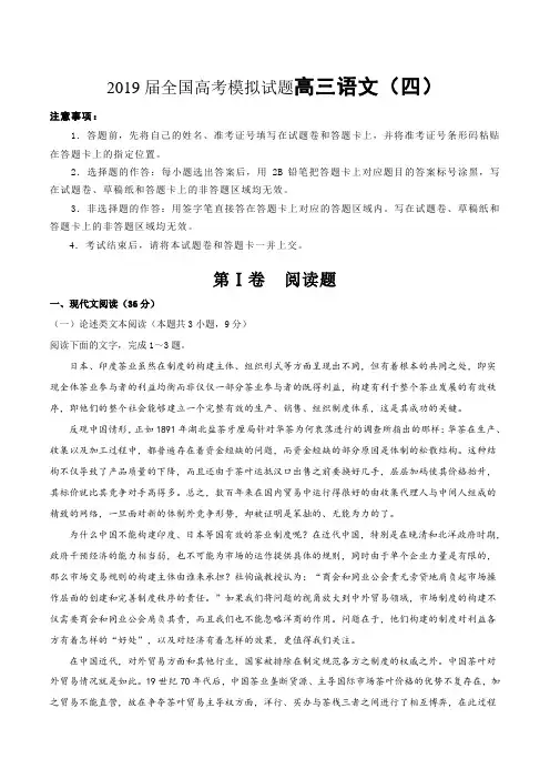 2019届全国高考模拟试题语文(四)