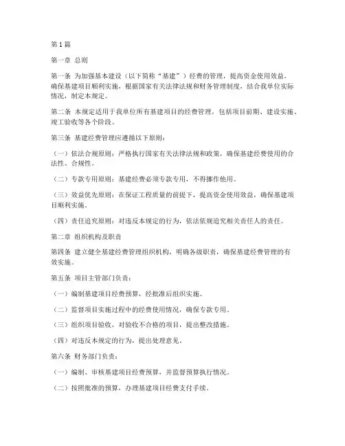 基建经费管理规定(3篇)