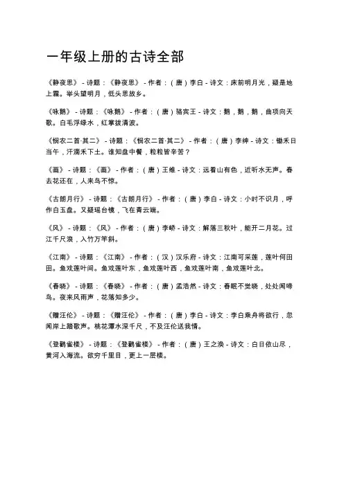 一年级上册的古诗全部