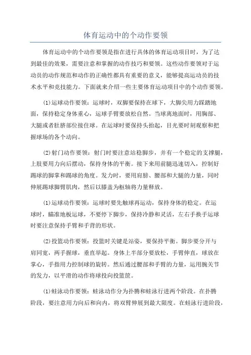 体育运动中的个动作要领