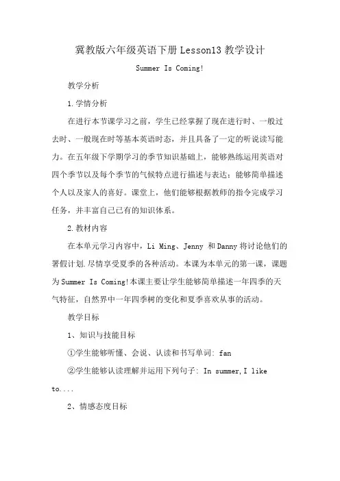 冀教版六年级英语下册Lesson13教学设计