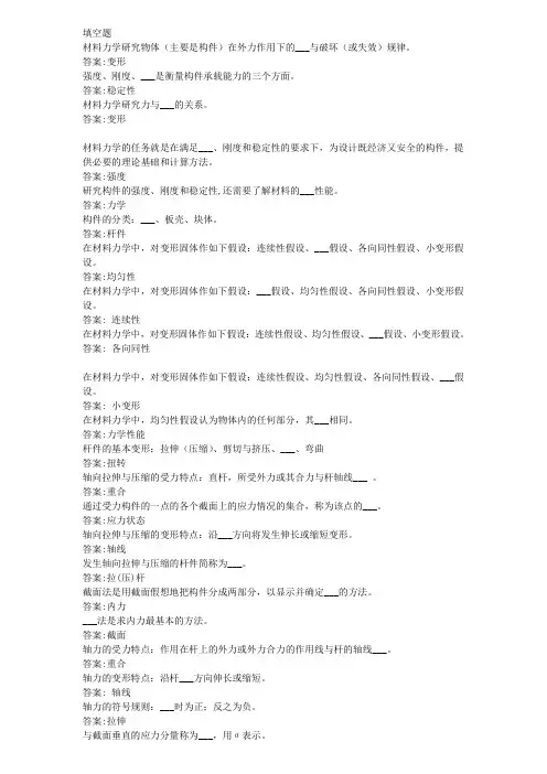 材料力学复习题