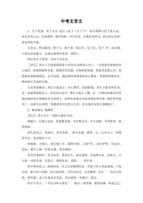 中考文言文