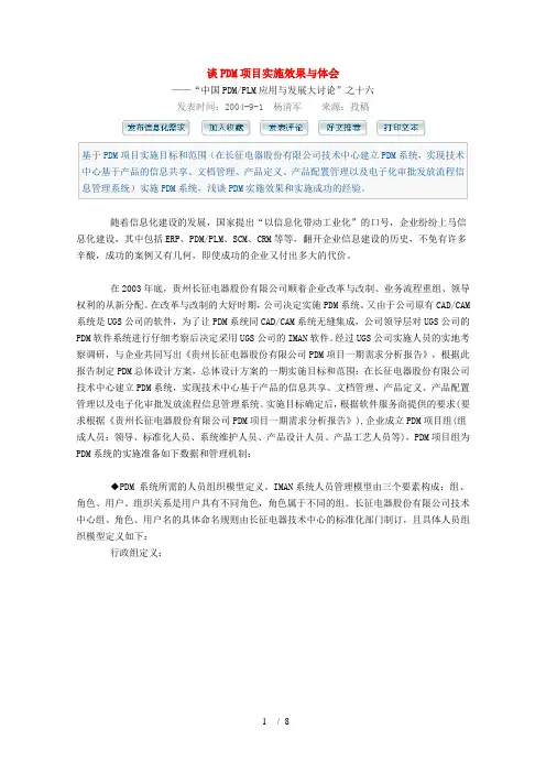 谈PDM项目实施效果与体会