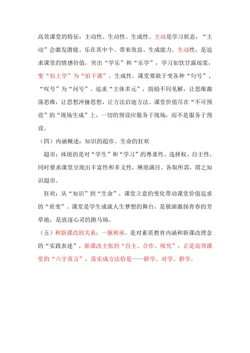 高效课堂的特征