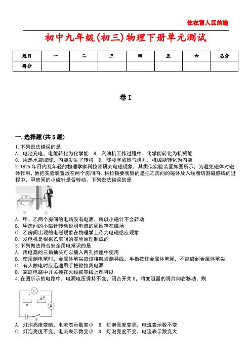 初中九年级(初三)物理下册单元测试5含答案解析