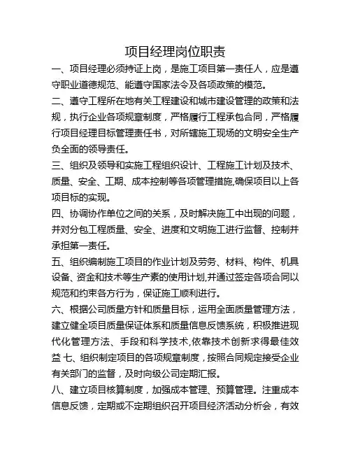 施工现场管理人员岗位职责(完整版)