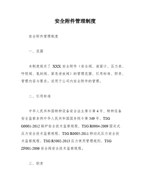 安全附件管理制度