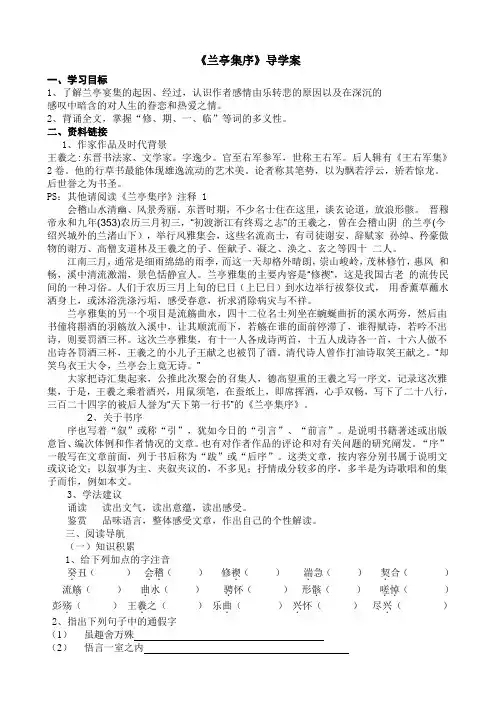 语文人教版高中必修2《兰亭集序》导学案
