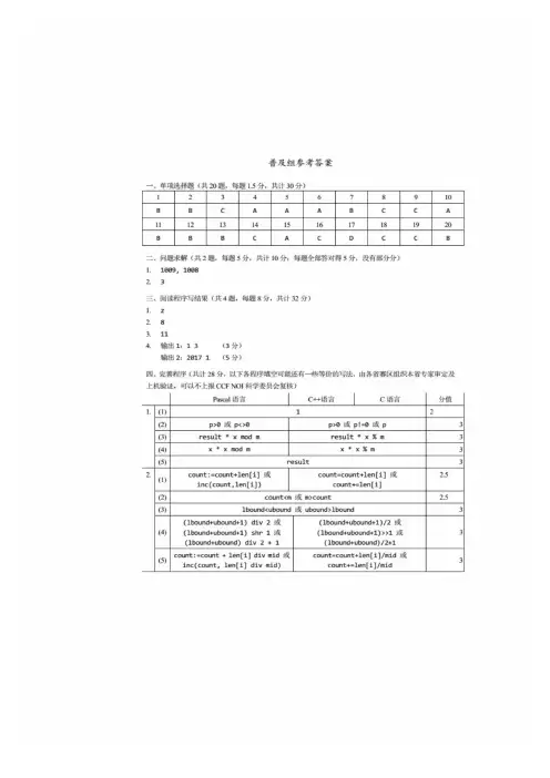 NOIP2017普及组初赛C++试题及答案