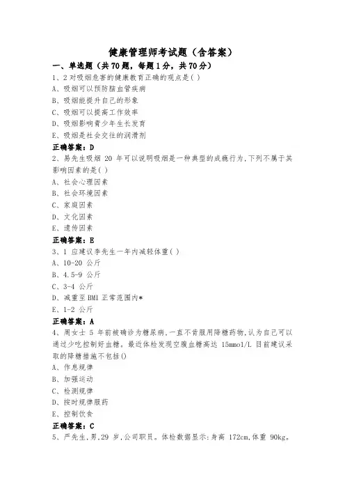 健康管理师考试题(含答案)
