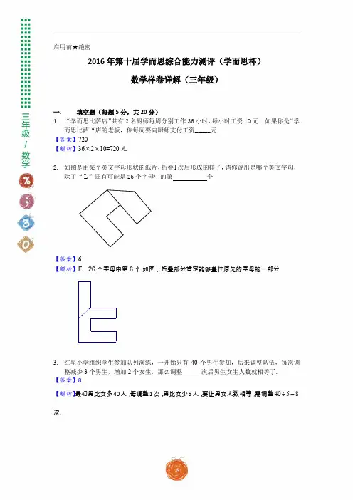 2016年学而思杯三年级样卷解析_93