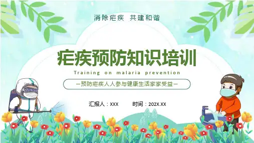 防蚊灭蚊预防疟疾知识培训教学专题ppt