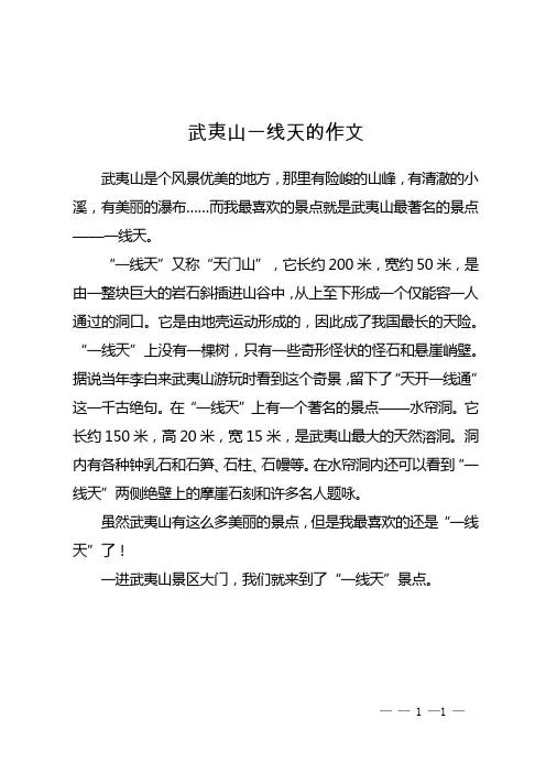 武夷山一线天的作文
