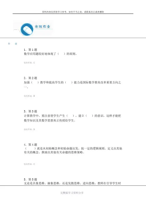 2013年秋季《小学数学教学法》在线作业doc-docx