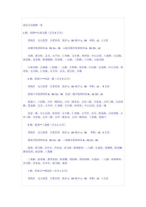 武汉公交线路一览