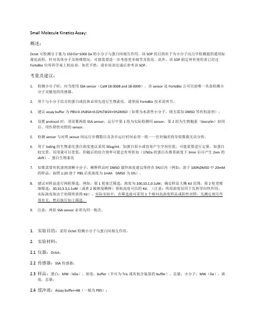 Fortebio Octet BLI 实验设计及数据获取-小分子动力学