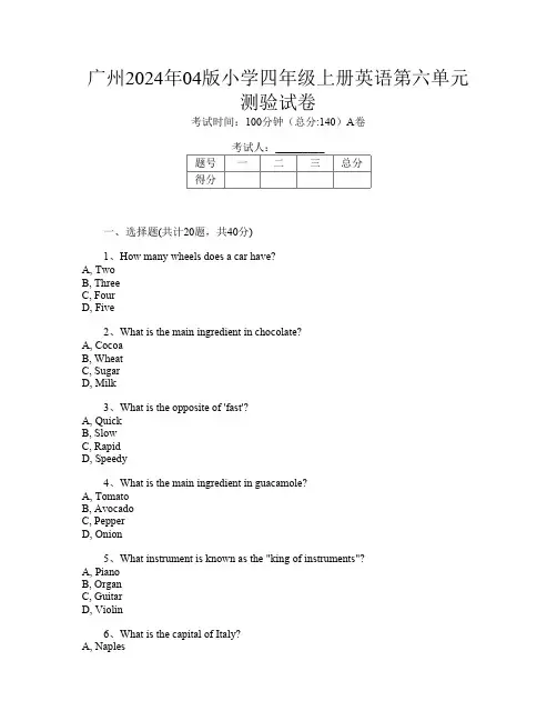 广州2024年04版小学四年级上册T卷英语第六单元测验试卷