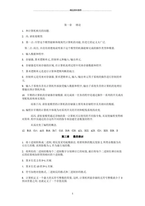 计算机科学导论(机械工业出版社)刘艺_瞿高峰_习题答案