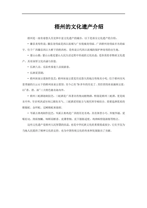 梧州的文化遗产介绍