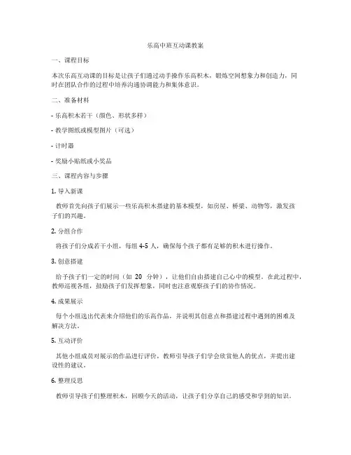 乐高中班互动课教案