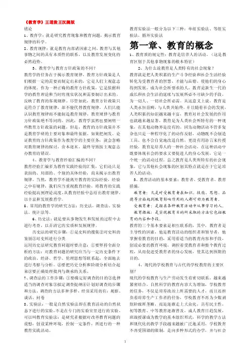 《教育学》王道俊王汉澜版
