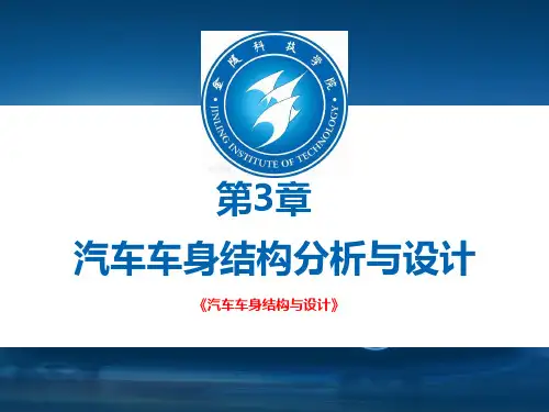 车身结构振动特性