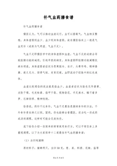 补气血药膳食谱