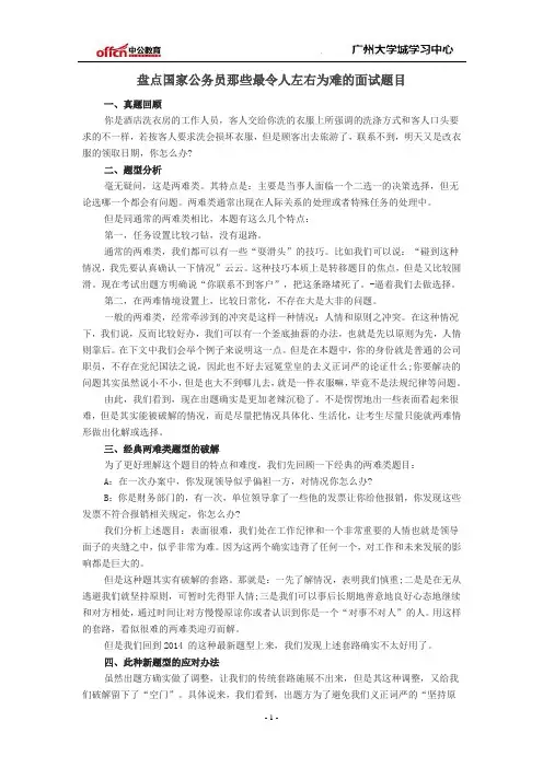 盘点国家公务员那些最令人左右为难的面试题目