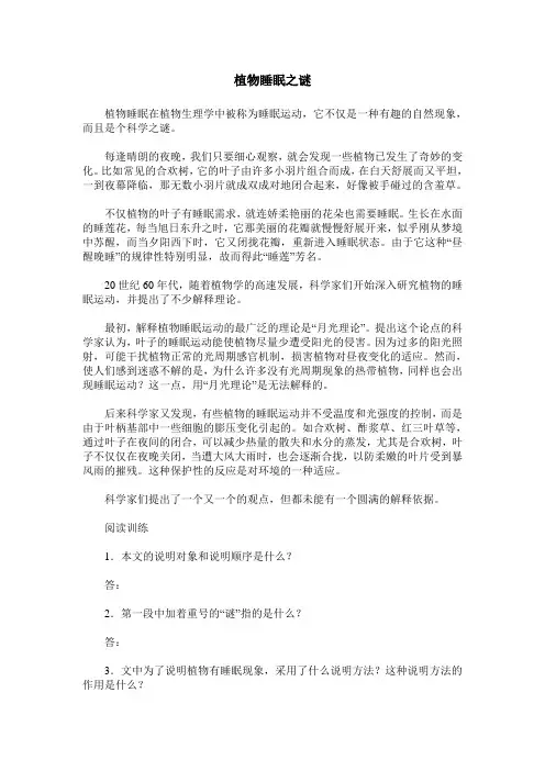 植物睡眠之谜