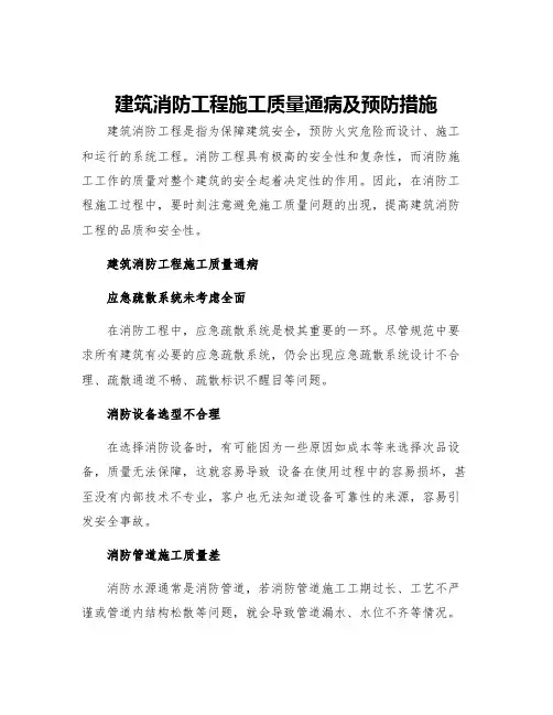 建筑消防工程施工质量通病及预防措施