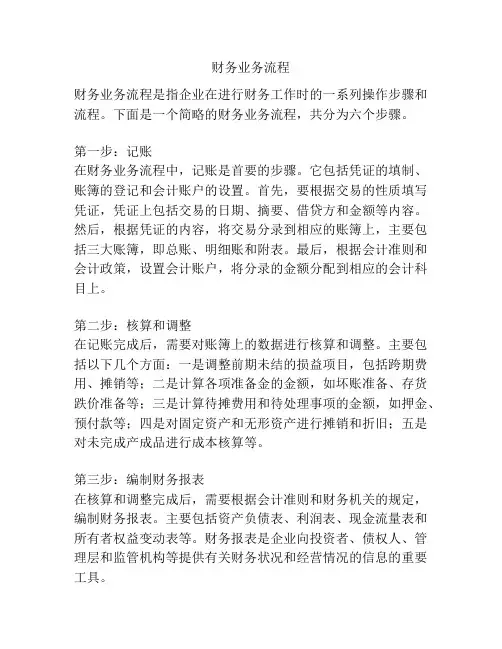 财务业务流程