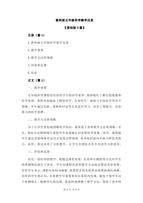 教科版五年级科学教学反思