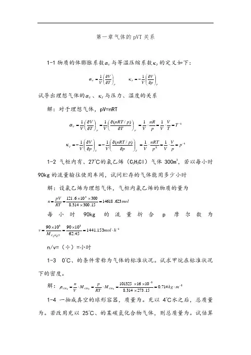 天津大学-第五版-物理化学上习题答案