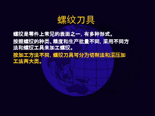 螺纹加工-丝锥