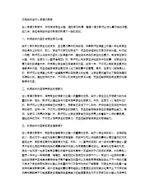 巧用绘本进行小学语文教学