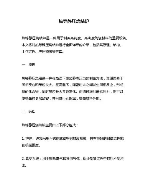 热等静压烧结炉