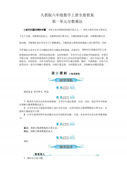 人教版六年级数学上册第一单元教案教学设计(含教学反思)