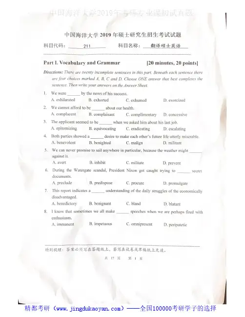 中国海洋大学211翻译硕士英语2019年考研专业课真题试卷
