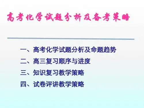 2019年高考化学试题分析及2020届高三复习备考策略