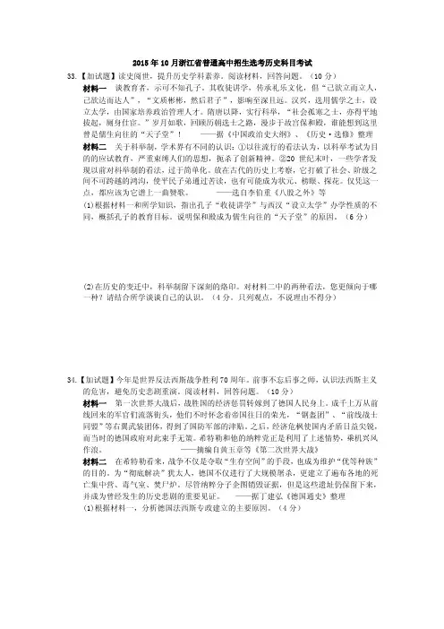 2015到2016年浙江历史高考33和34材料真题_图文