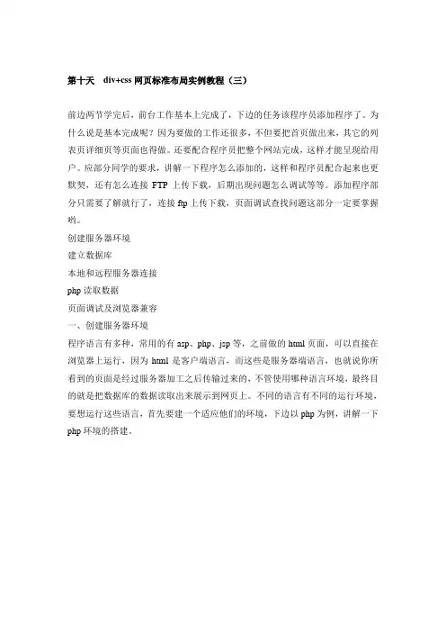 第十天 div+css网页标准布局实例教程(三)
