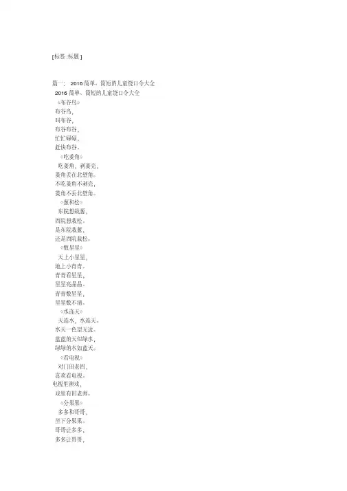 绕口令大全简单短的