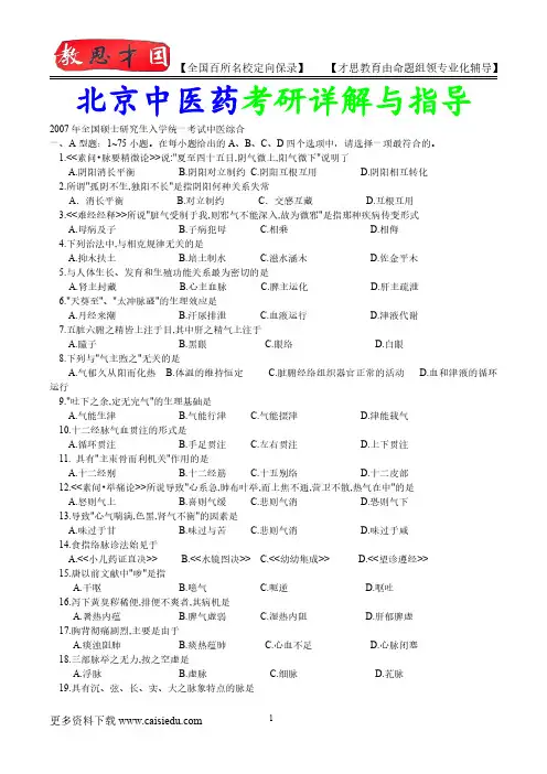 2015年北京中医药大学中医专业考研历年真题,考研复试真题,考研真题,考研笔记,复试流程,考研经验
