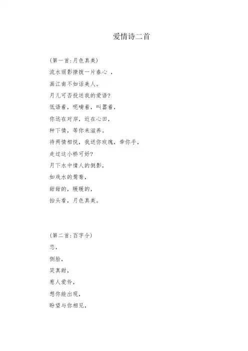 爱情诗二首