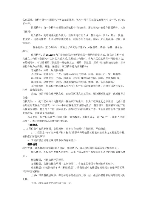 广联达说明
